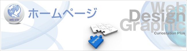 ホームページ